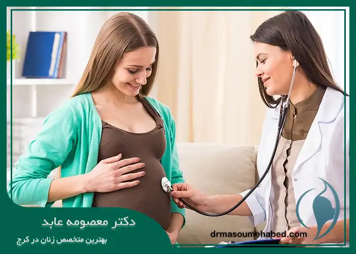 بهترین دکتر برای مراقبت دوران بارداری در کرج