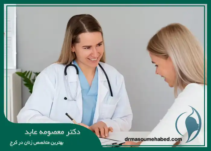 مراقبت های قبل بارداری در کرج