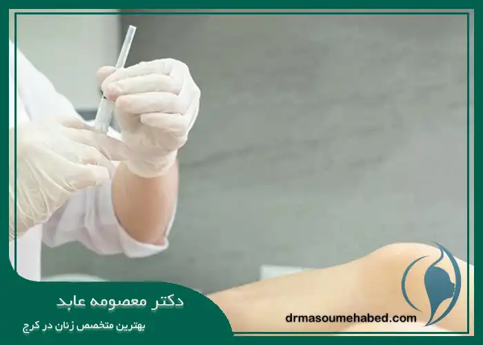 اقدامات بعد از تزریق ژل به واژن در کرج