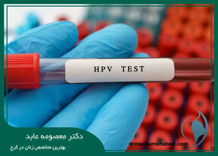 چرا آزمایش HPV انجام می‌ شود؟
