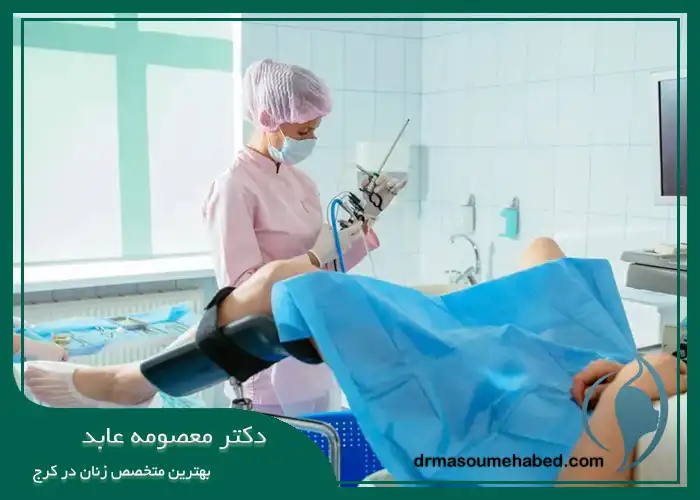 هیستروسکوپی رحم در کرج