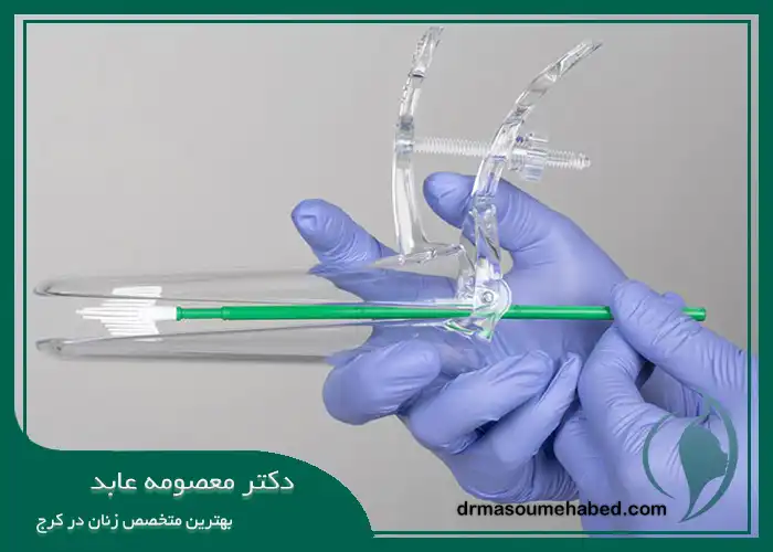اقدامات قبل از انجام آزمایش پاپ اسمیر