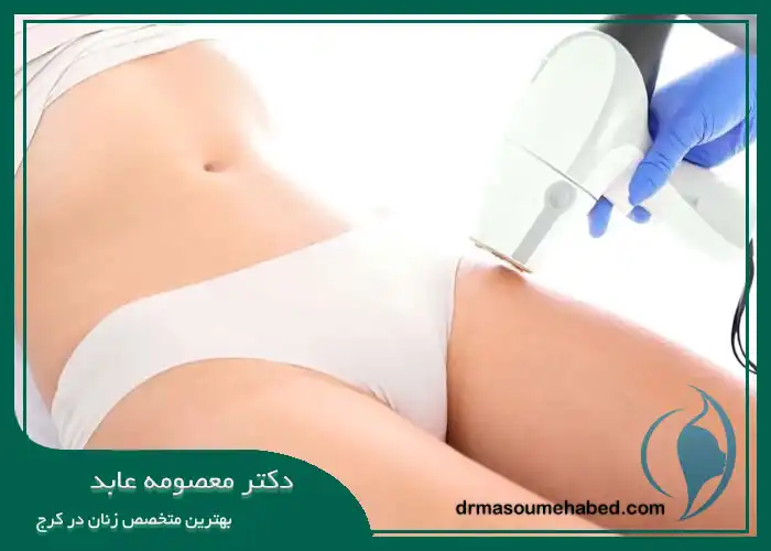 روش ‌های نوین و ایمن سفید کردن واژن