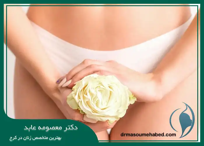 سفید کردن واژن با داروهای گیاهی