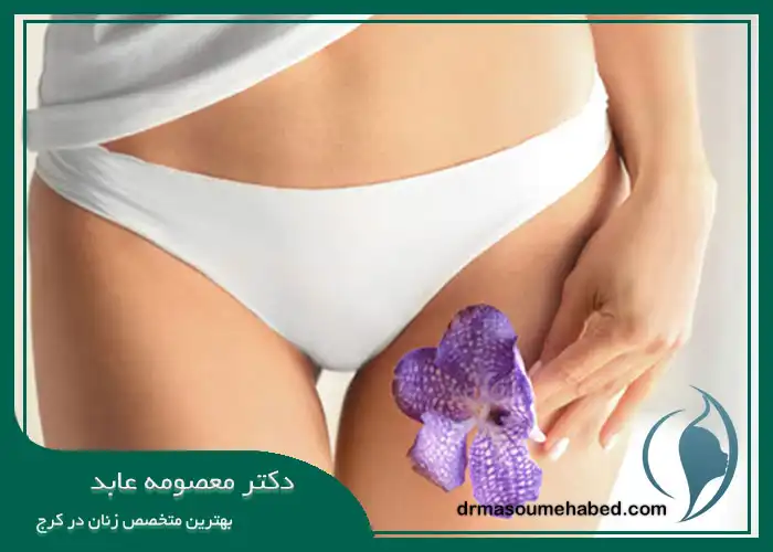 نقش لابیا در بدن بانوان