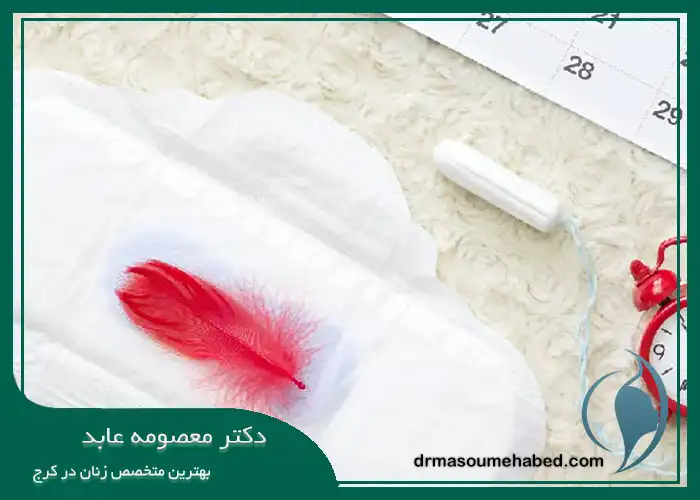 جلوگیری از قاعدگی بعد از لابیاپلاستی