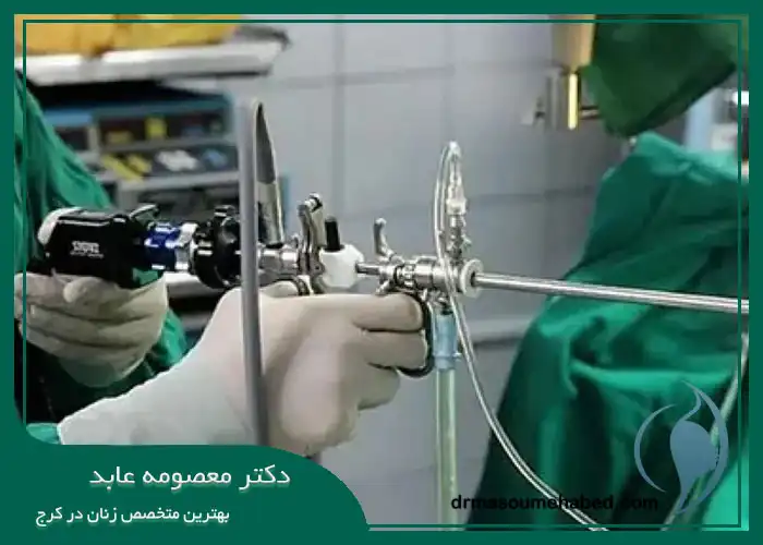 انواع هیستروسکوپی و تأثیر آنها بر باروری