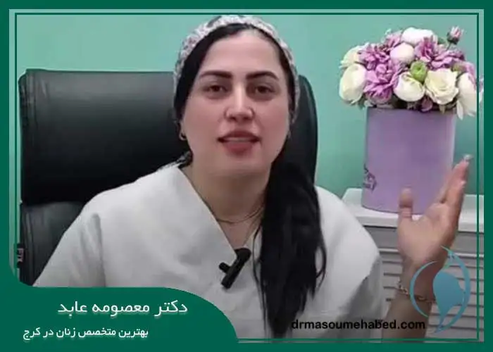 دکتر معصومه عابد برای درمان درد لگن