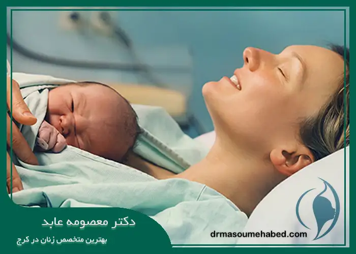 دکتر خوب زایمان در کرج