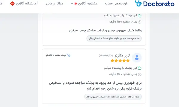 نظرات بهترین دکتر زنان در کرج
