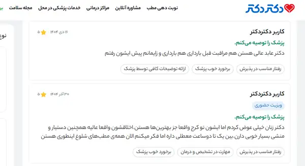 نظرات دکتر معصومه عابد