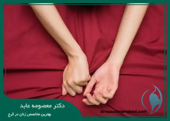 علت درد در اولین رابطه زناشویی چیست؟